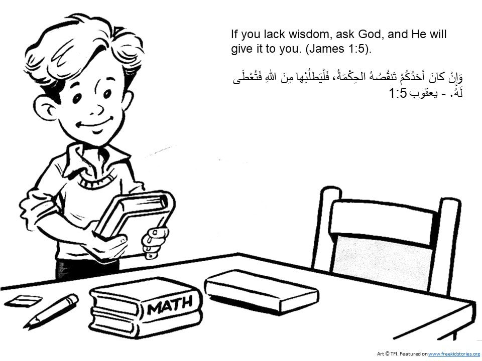 آيات الكتاب المقدس للأطفال: المدرسة 2